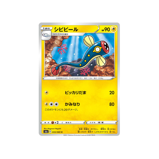 lampéroie-carte-pokemon-eevee-heroes-s6a-033
