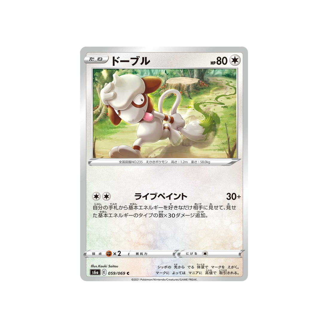 queulorior-carte-pokemon-eevee-heroes-s6a-059