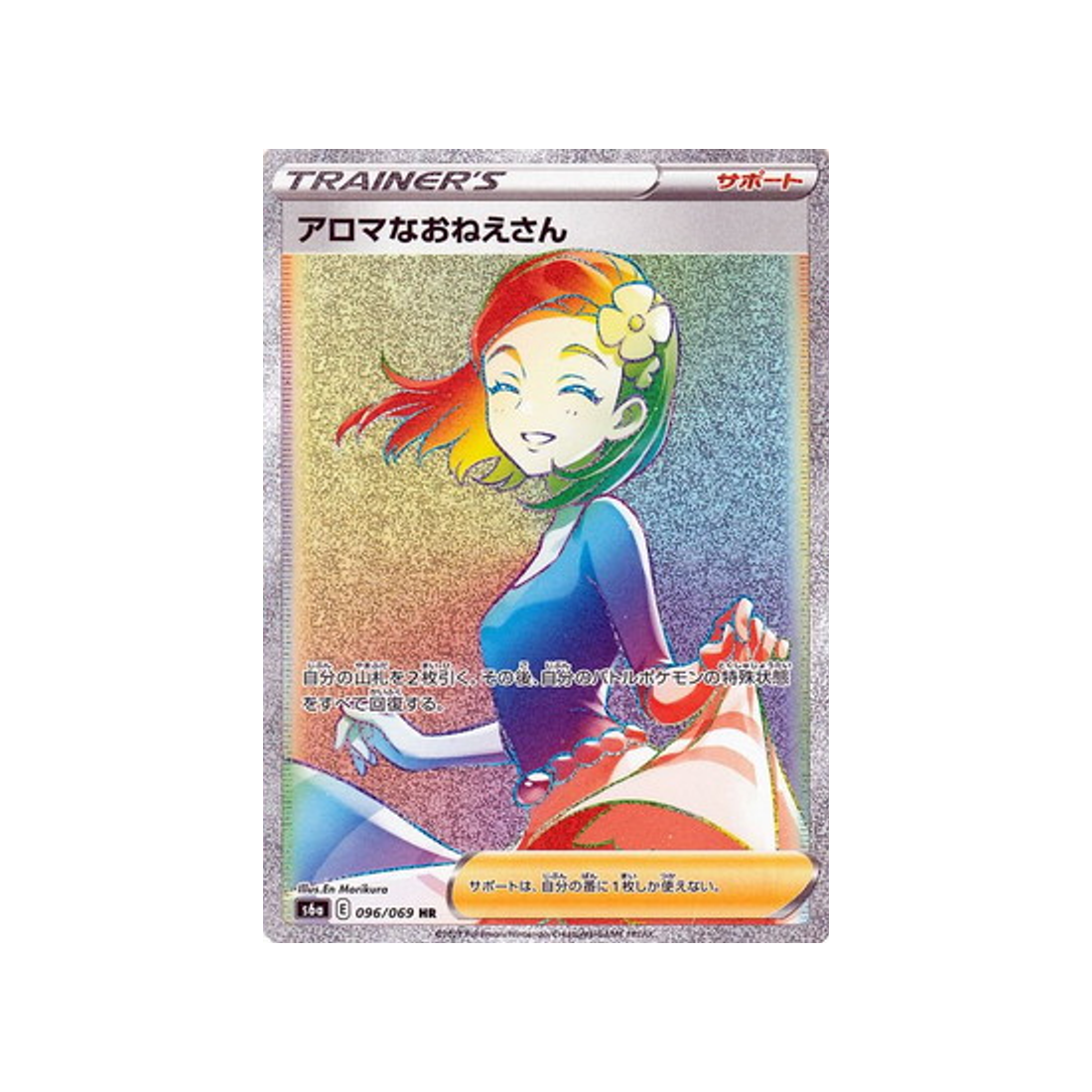 carte-pokemon-eevee-heroes-s6a-096069-aromatherapeute