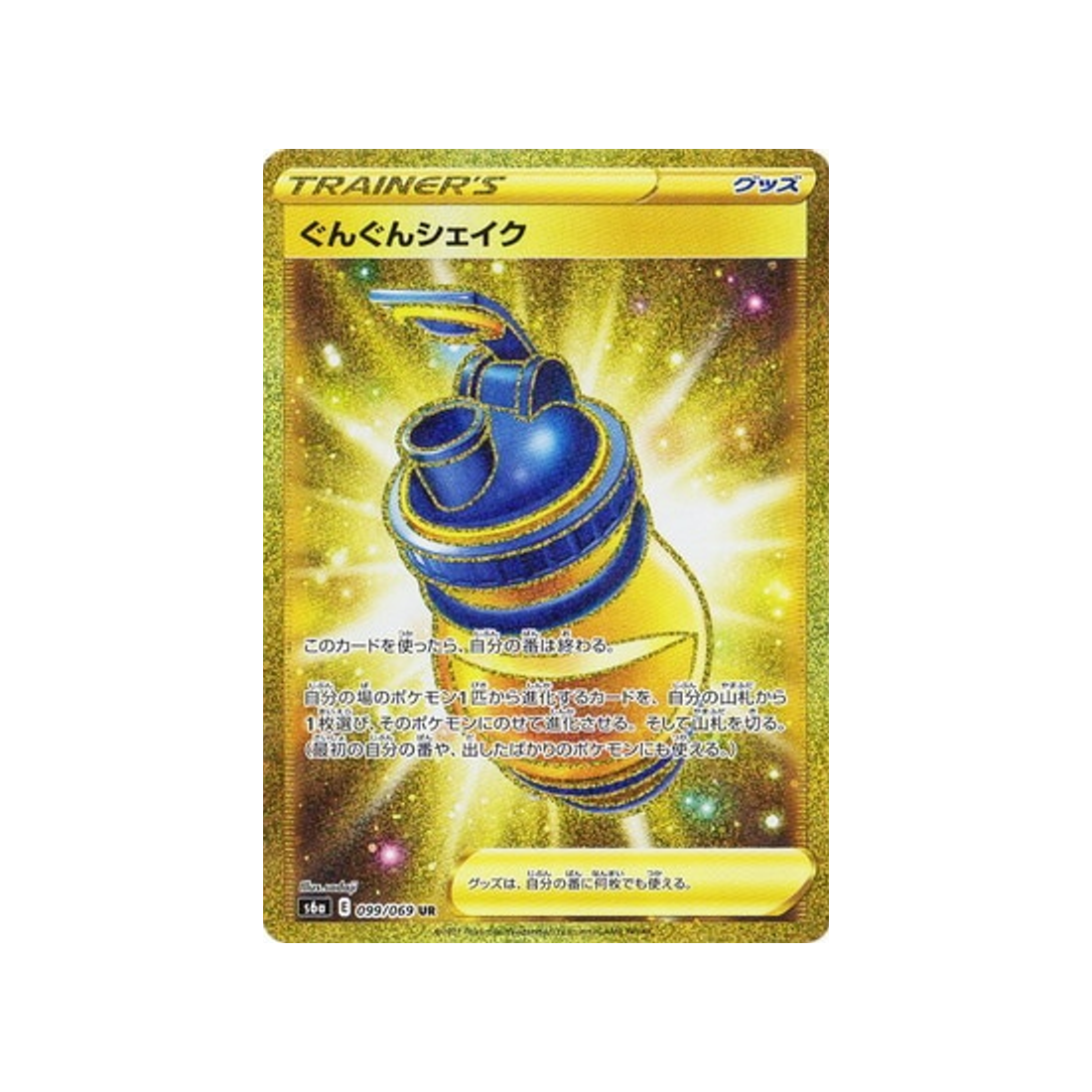 carte-pokemon-eevee-heroes-s6a-099069-melange-multivitamine