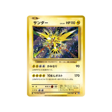 carte-pokemon-electhor-cp6-040087