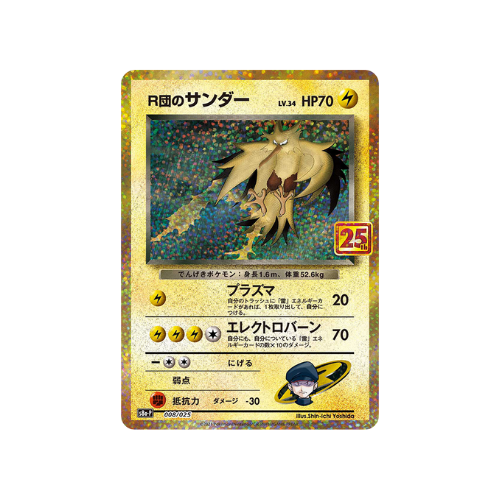 Carte Pokémon Électhor Promo 25 ans 008/025
