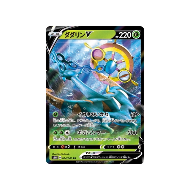 carte-pokemon-epee-s1w-004060-sinistrail-v