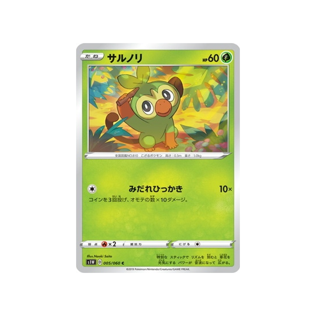 carte-pokemon-epee-s1w-005060-ouistempo