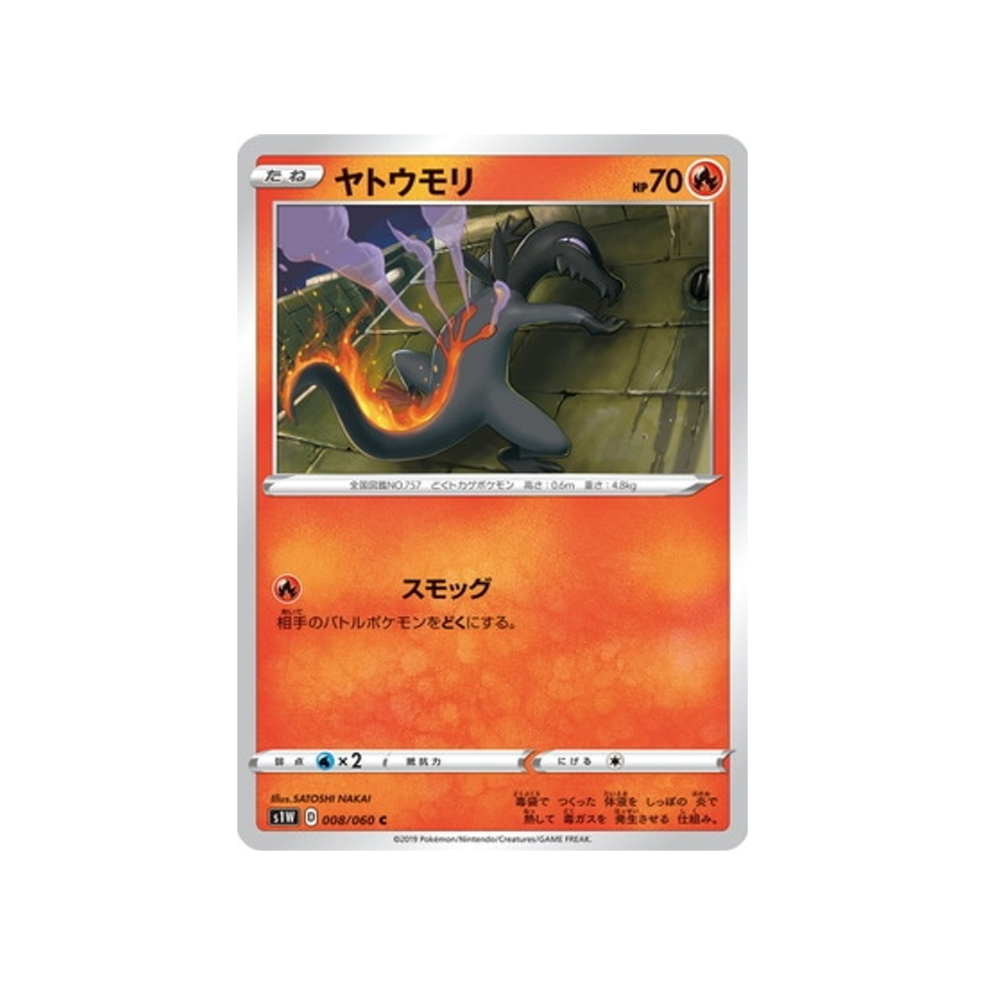 carte-pokemon-epee-s1w-008060-tritox