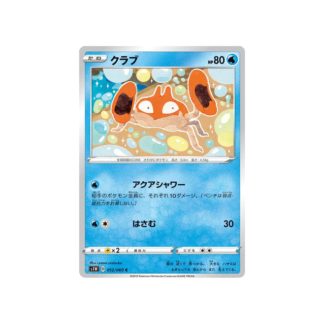 krabby-carte-pokemon-epée-s1w-012