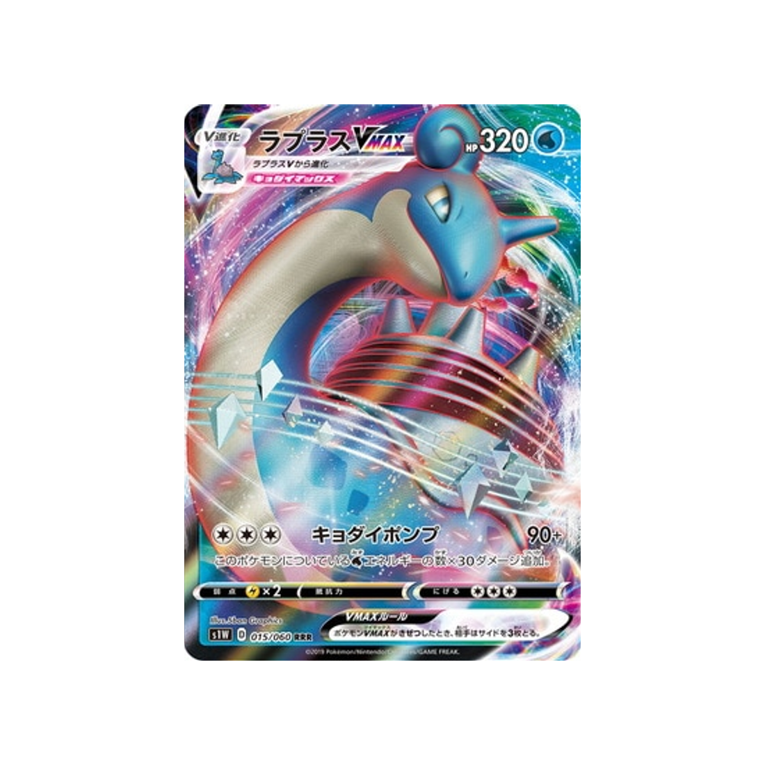 carte-pokemon-epee-s1w-015060-lokhlass-vmax