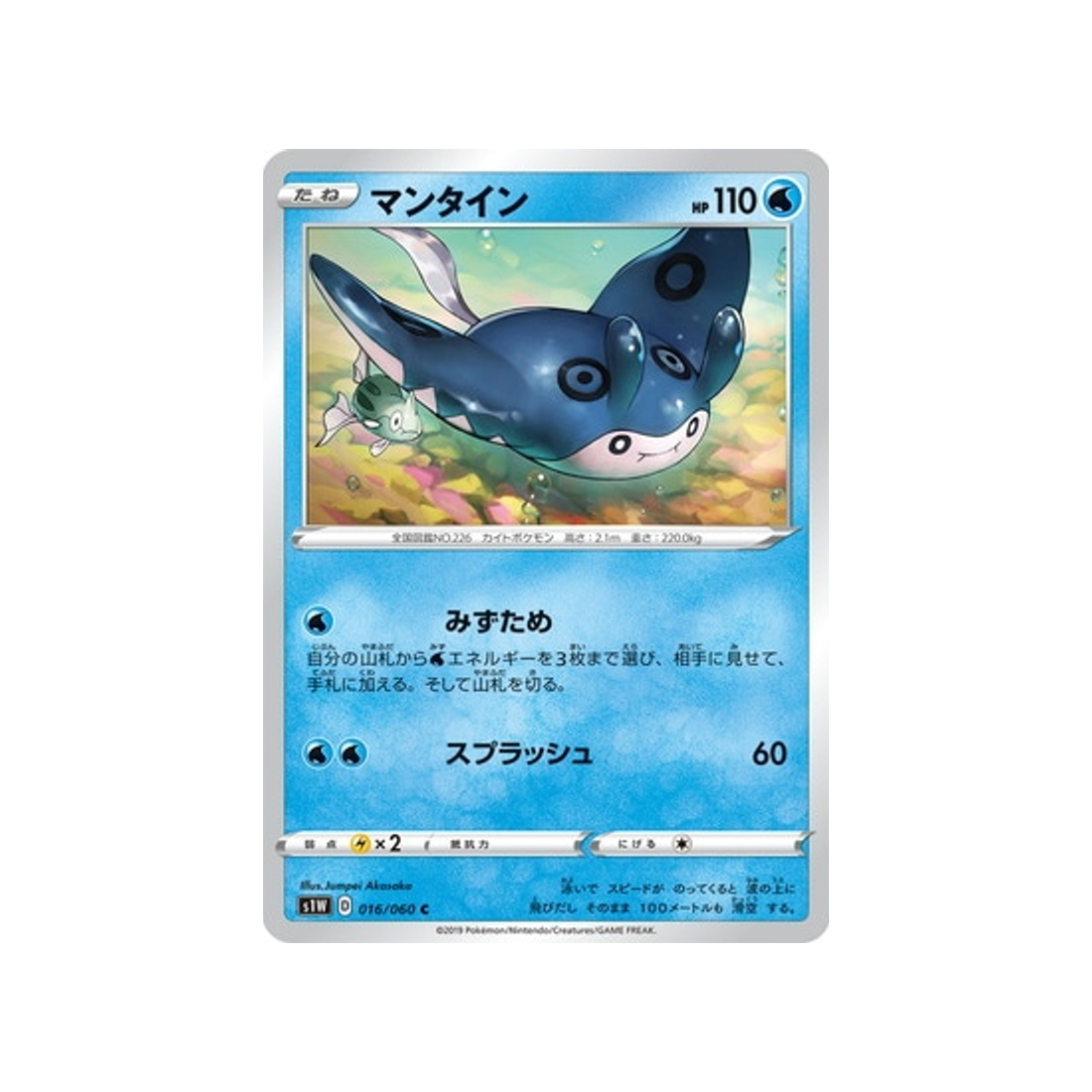 carte-pokemon-epee-s1w-016060-demanta