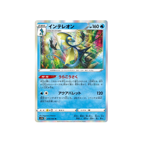 lézargus-carte-pokemon-epée-s1w-019