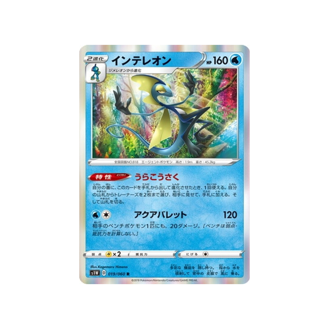 carte-pokemon-epee-s1w-019060-lezargus