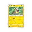 carte-pokemon-epee-s1w-020060-voltoutou