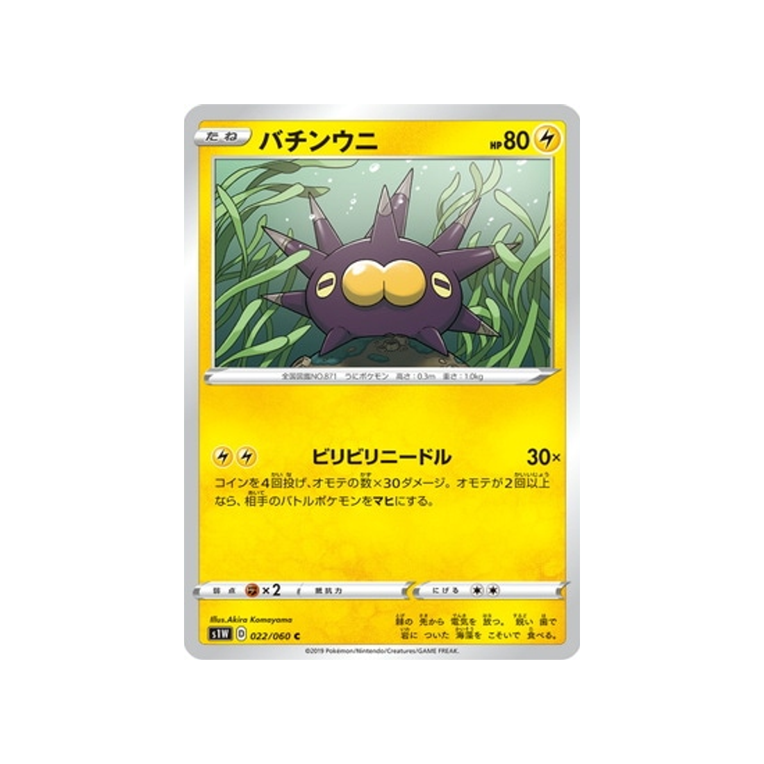 carte-pokemon-epee-s1w-022060-wattapik