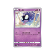 carte-pokemon-epee-s1w-023060-fantominus