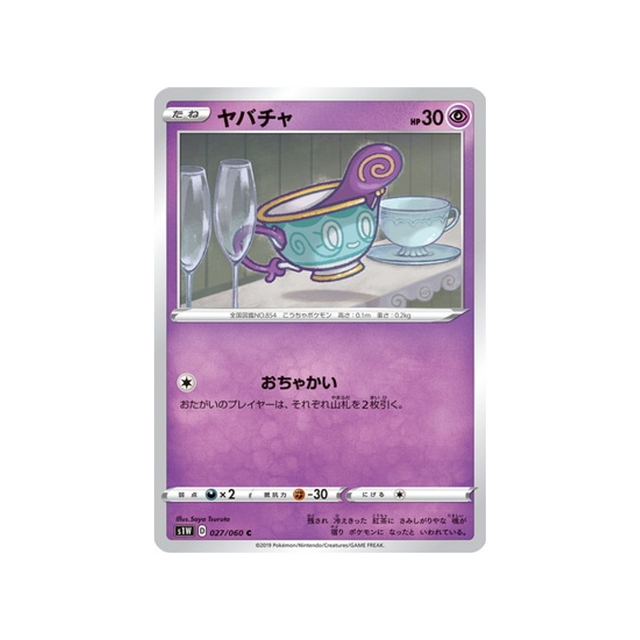 carte-pokemon-epee-s1w-027060-theffroi