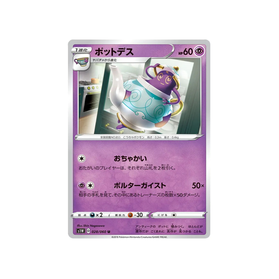 polthégeist-carte-pokemon-epée-s1w-028