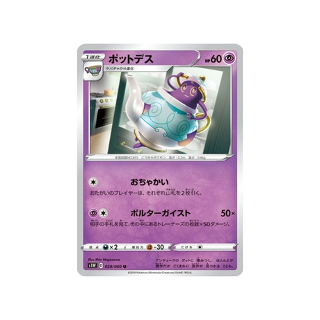 carte-pokemon-epee-s1w-028060-polthegeist