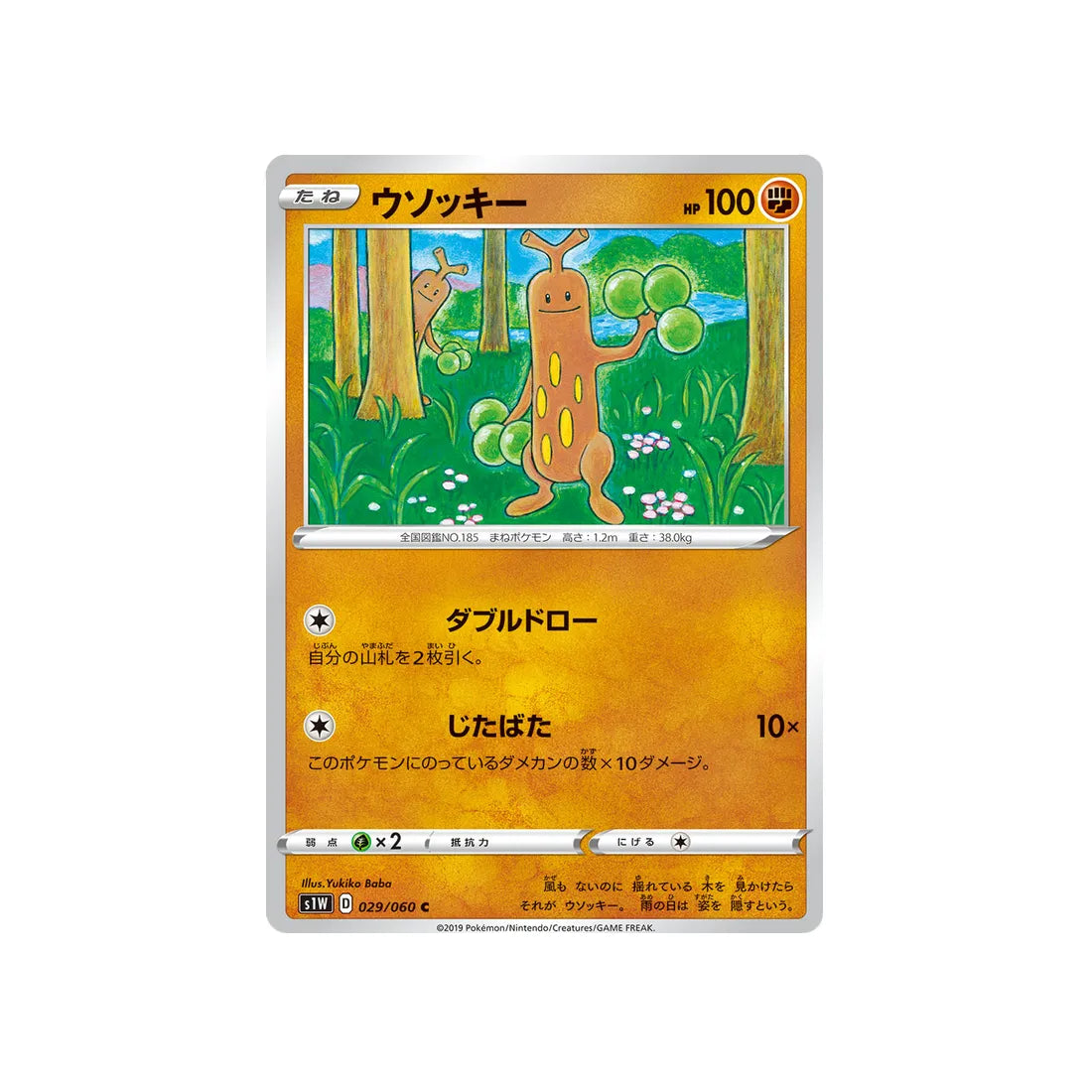 simularbre-carte-pokemon-epée-s1w-029
