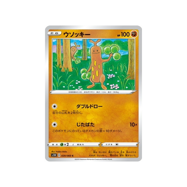 carte-pokemon-epee-s1w-029060-simularbre