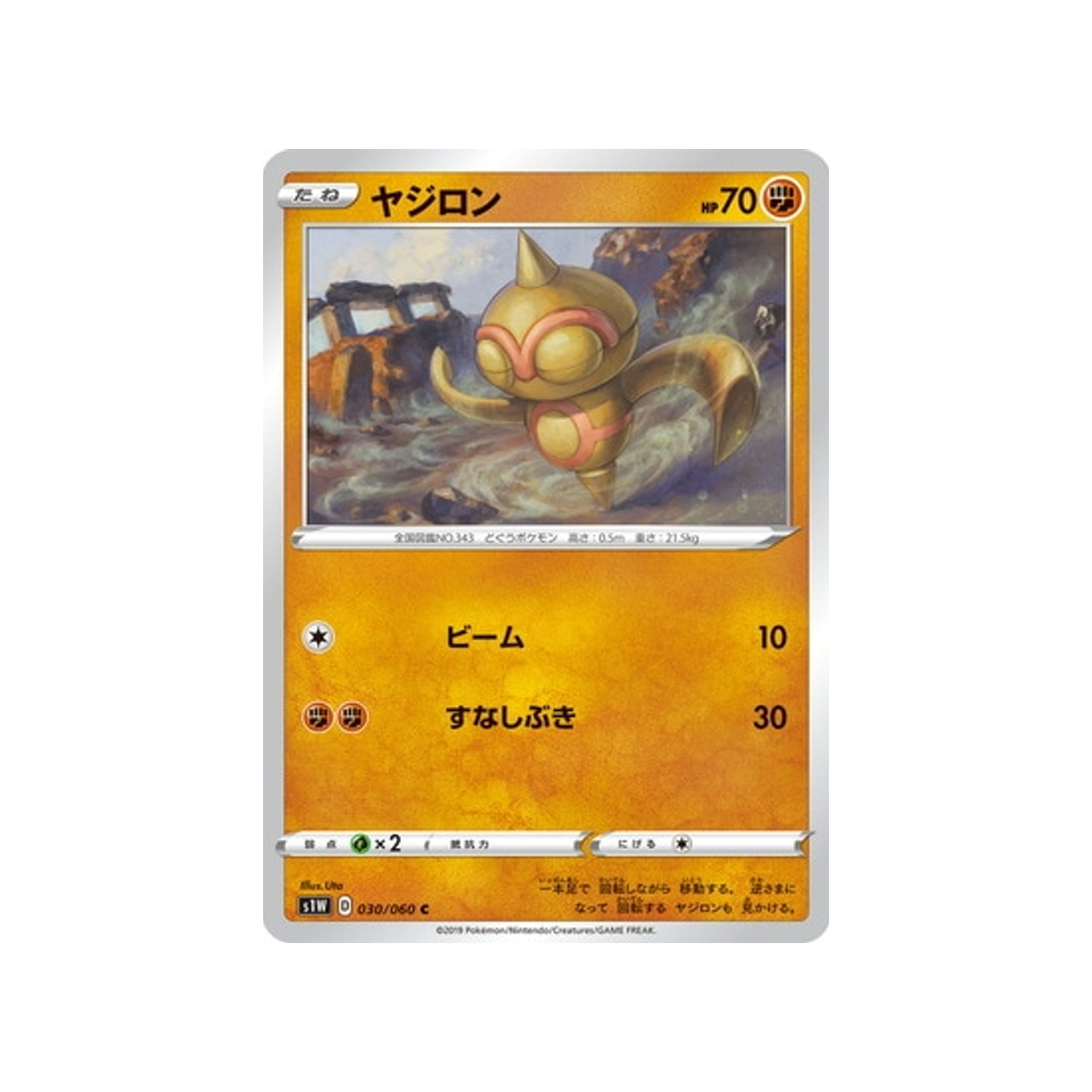 carte-pokemon-epee-s1w-030060-balbuto