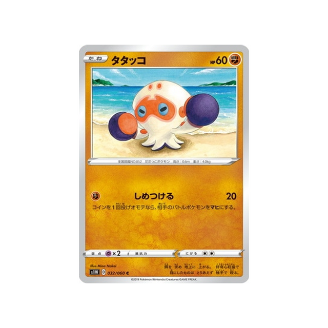 carte-pokemon-epee-s1w-032060-poulpaf