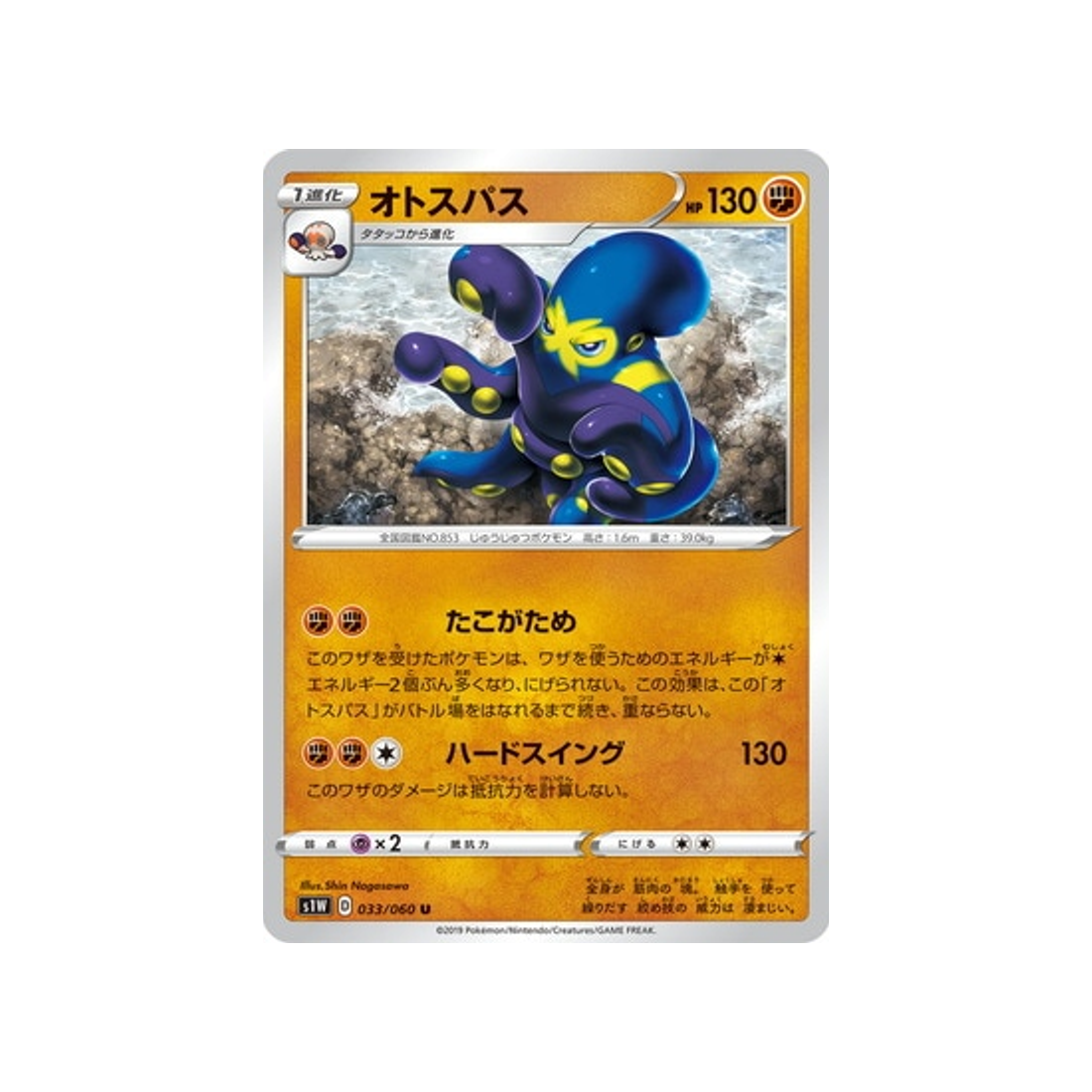 carte-pokemon-epee-s1w-033060-krakos