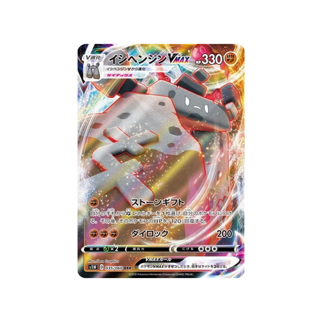 carte-pokemon-epee-s1w-035060-dolman-vmax