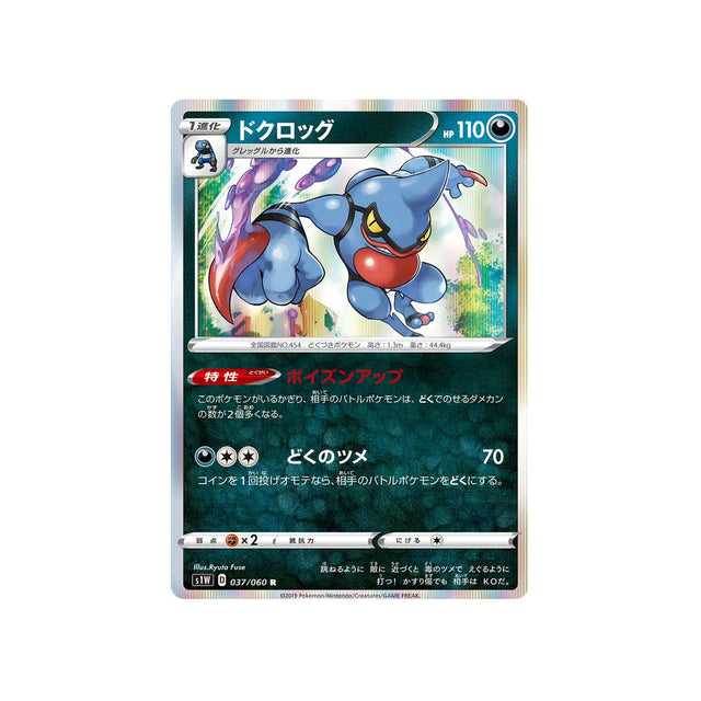 coatox-carte-pokemon-epée-s1w-037