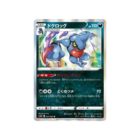 carte-pokemon-epee-s1w-037060-coatox