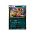 goupilou-carte-pokemon-epée-s1w-038