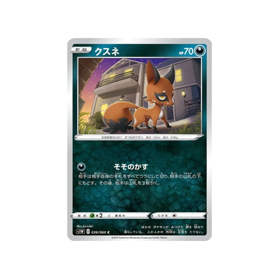 carte-pokemon-epee-s1w-038060-goupilou