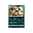 roublenard-carte-pokemon-epée-s1w-039