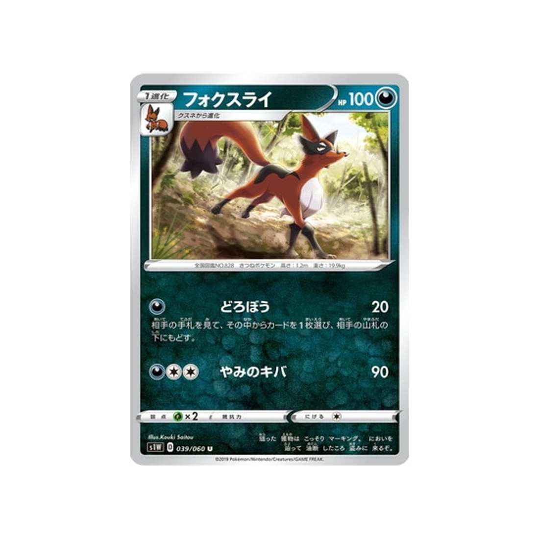 carte-pokemon-epee-s1w-039060-roublenard