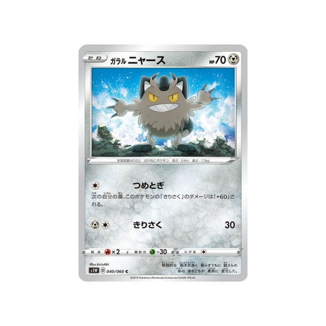 carte-pokemon-epee-s1w-040060-miaouss-de-galar