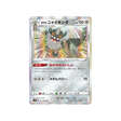 carte-pokemon-epee-s1w-041060-berserkatt-de-galar