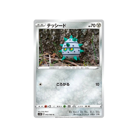 grindur-carte-pokemon-epée-s1w-042