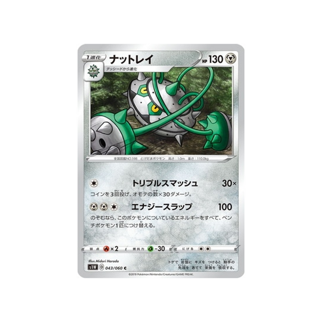 carte-pokemon-epee-s1w-043060-noacier