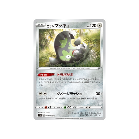 carte-pokemon-epee-s1w-044060-limonde-de-galar