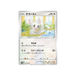 chinchidou-carte-pokemon-epée-s1w-047