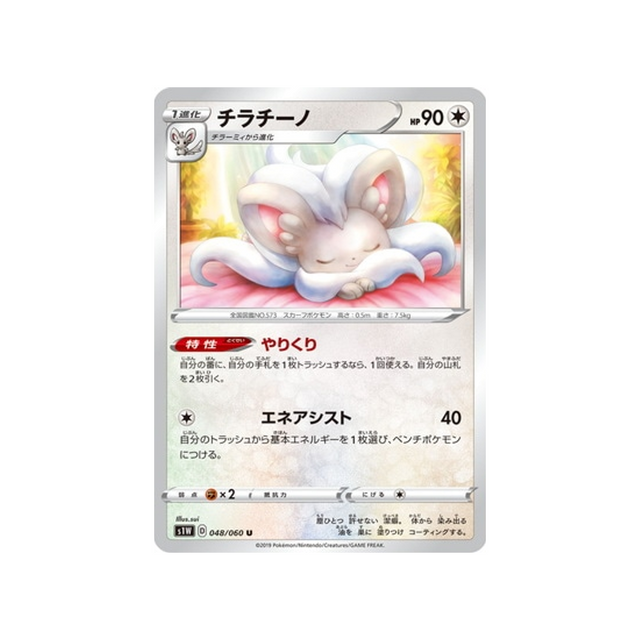 carte-pokemon-epee-s1w-048060-pashmilla