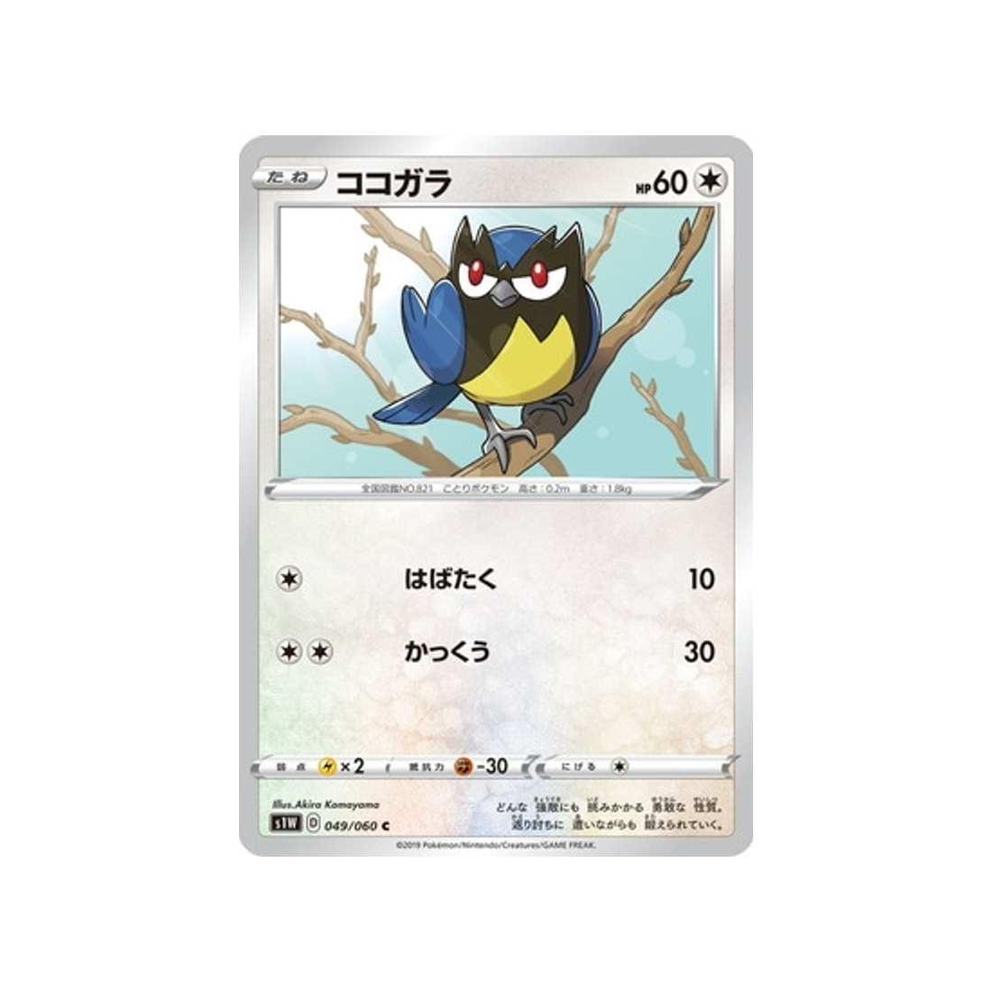 carte-pokemon-epee-s1w-049060-minisange