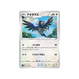 carte-pokemon-epee-s1w-050060-bleuseille