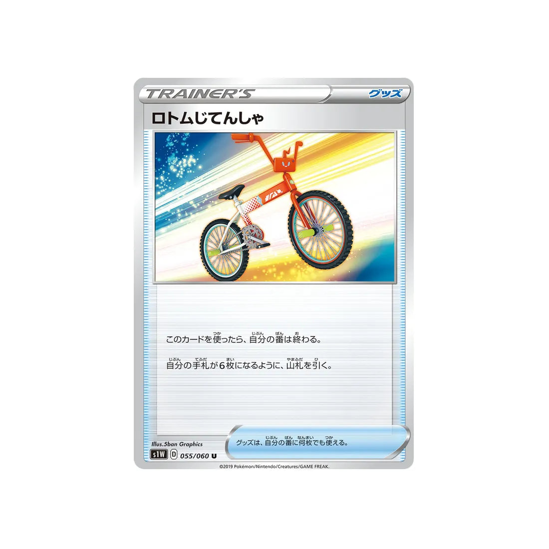 motocyclette-carte-pokemon-epée-s1w-055