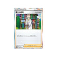 recherches-professorales-carte-pokemon-epée-s1w-059