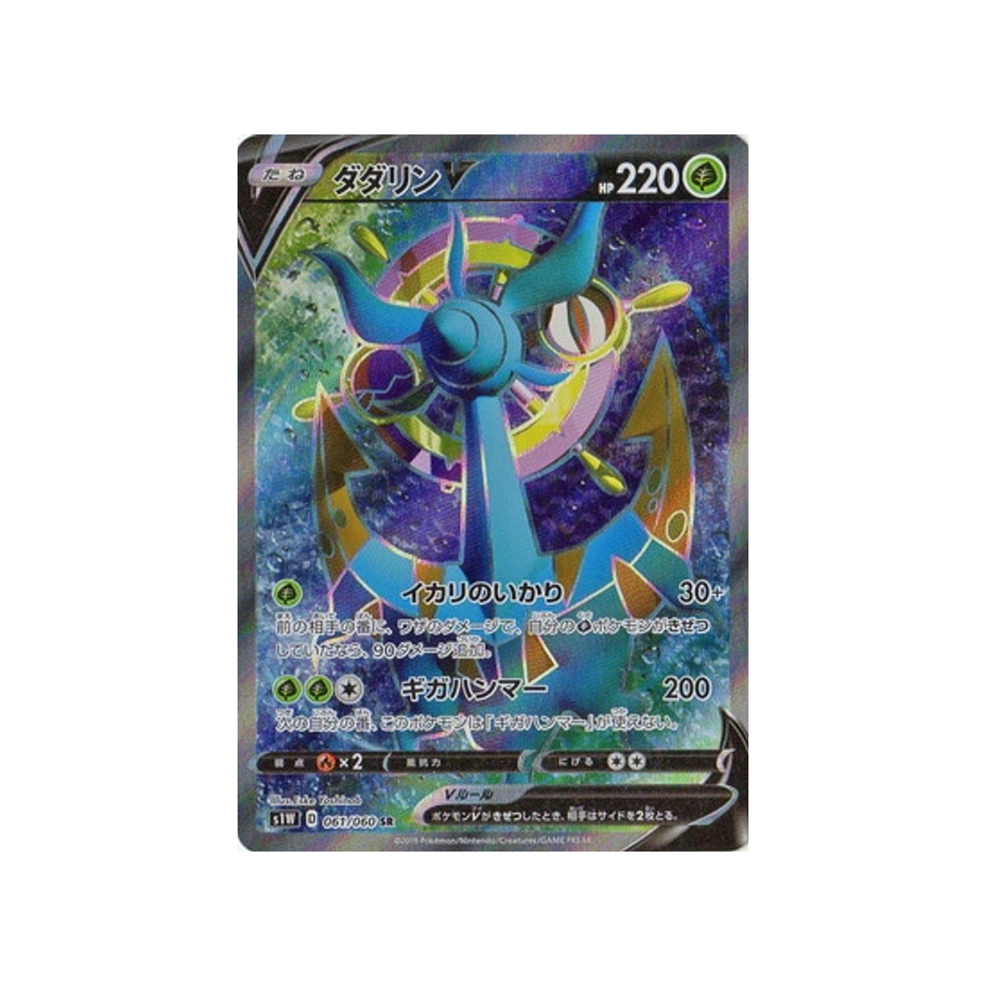 carte-pokemon-epee-s1w-061060-sinistrail-v