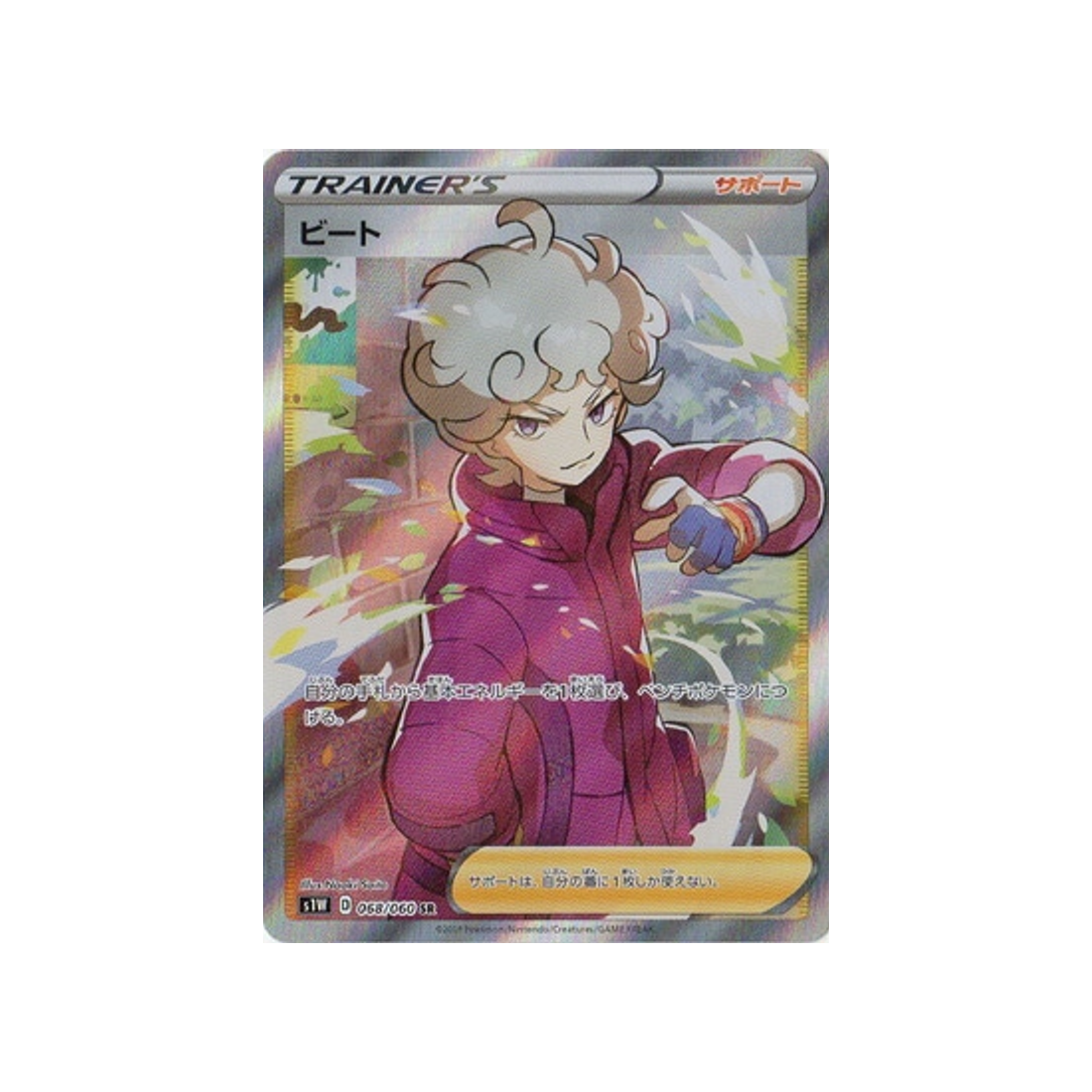 carte-pokemon-epee-s1w-068060-travis