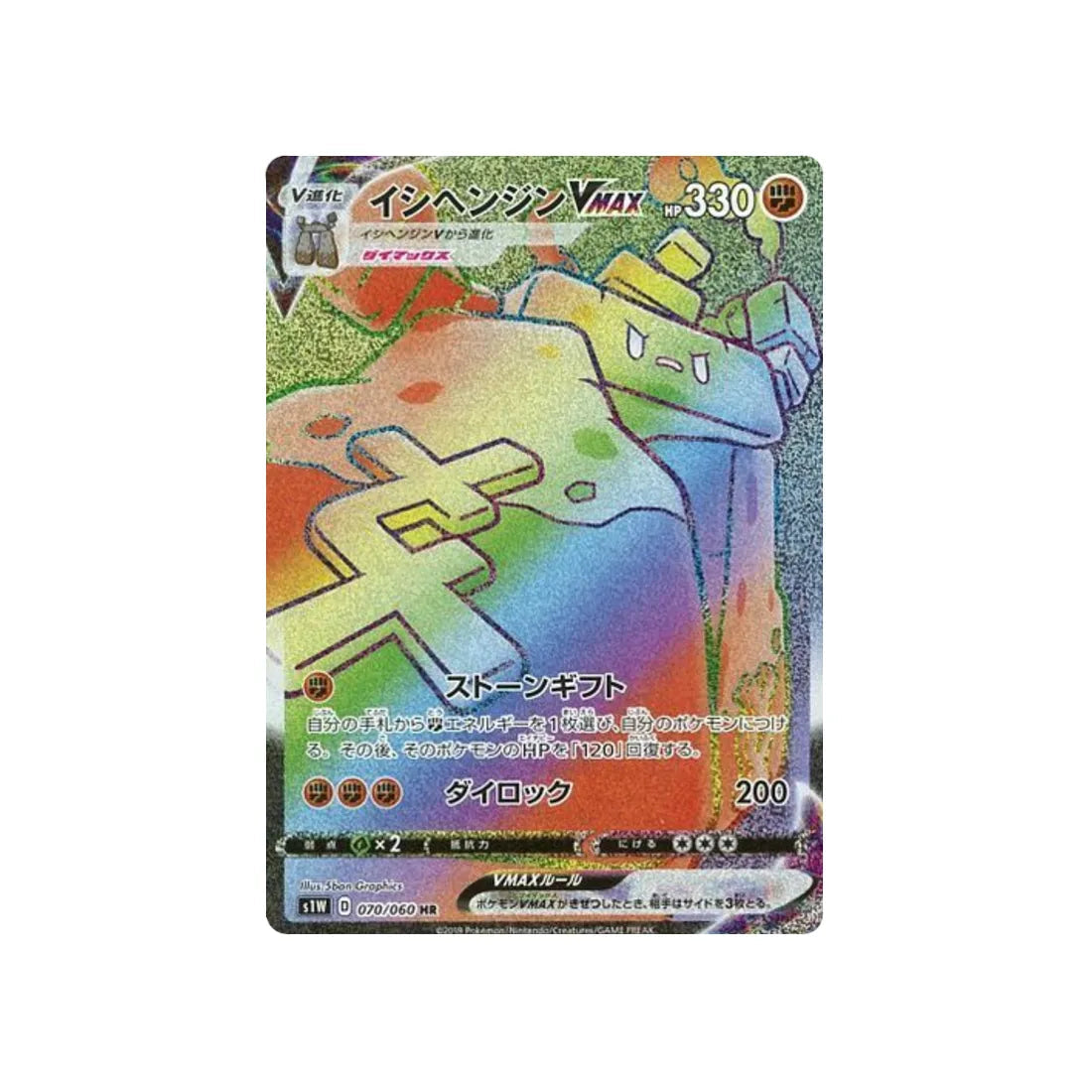 dolman-vmax-carte-pokemon-epée-s1w-070