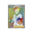 recherches-professorales-carte-pokemon-epée-s1w-071