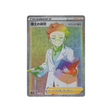 carte-pokemon-epee-s1w-071060-recherches-professorales