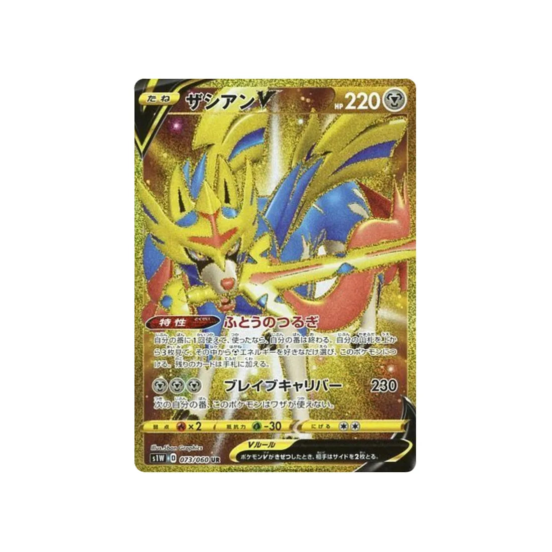 Peluche Pokémon Zacian - Carte Pokemon Rare
