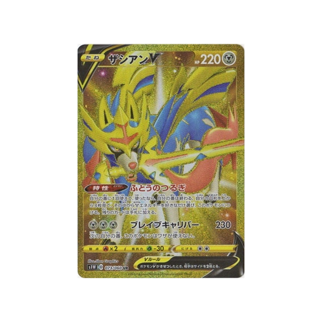 carte-pokemon-epee-s1w-073060-zacian-v